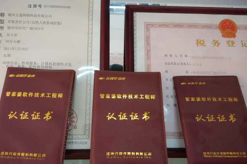 五通公司資質(zhì)，技術(shù)認(rèn)證證書(shū)